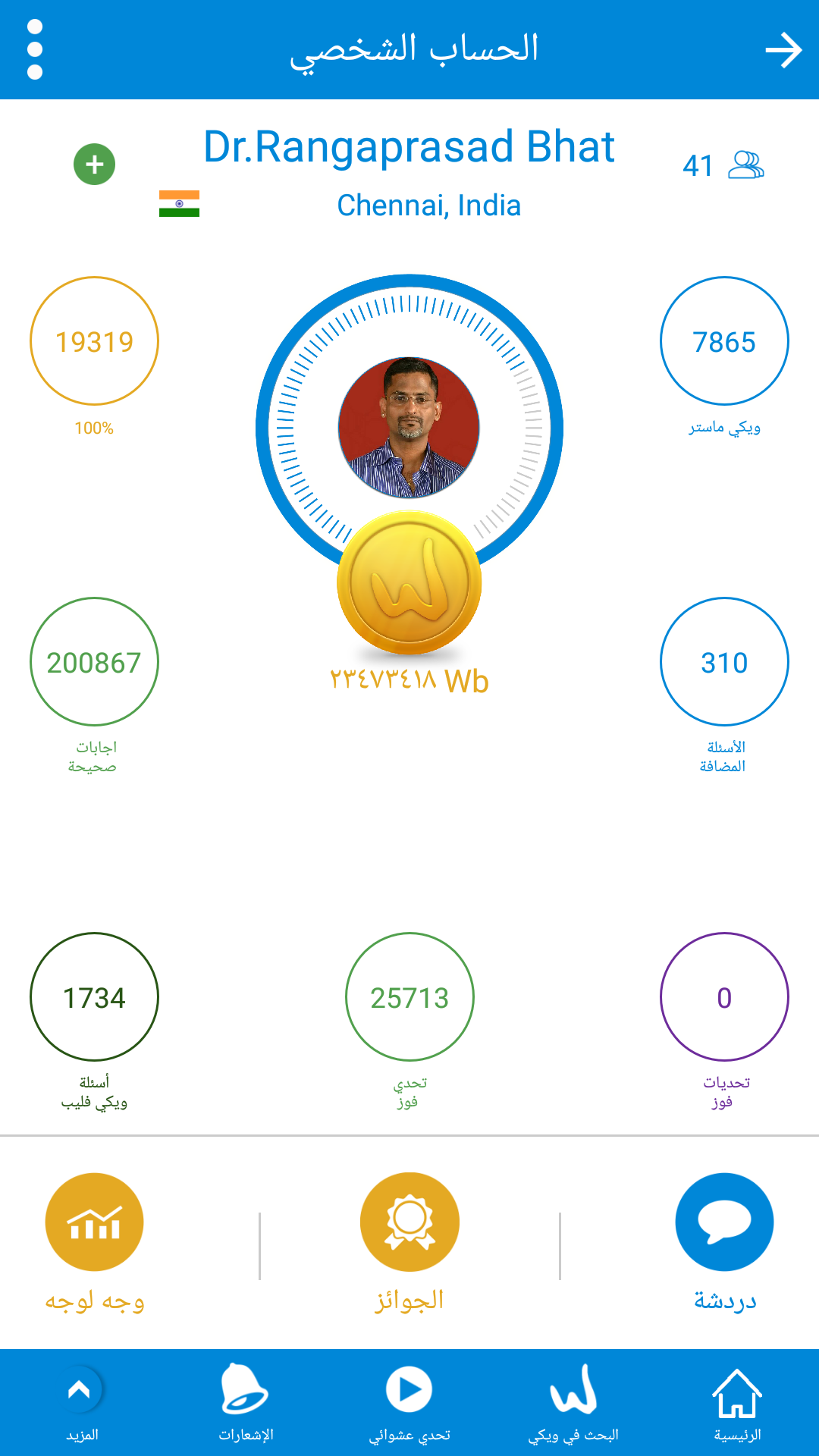 WW7 user profile screen chat BTN 151006