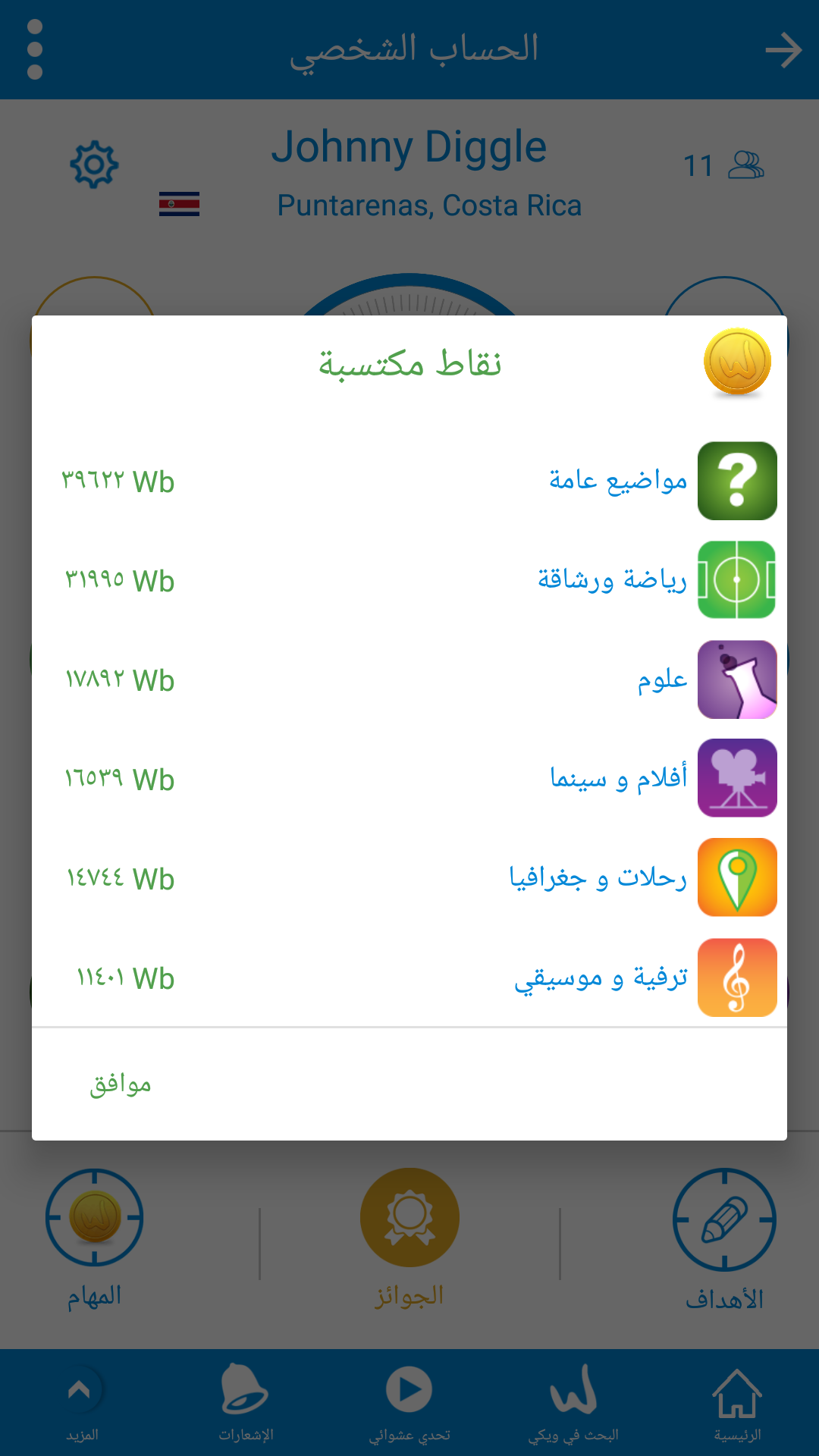 WW7 user profile screen MC 151126c