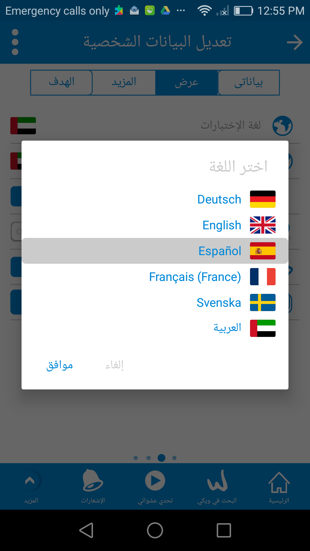 ويكي ماستر ٣.١٨ اصبح الان بالاسبانيه