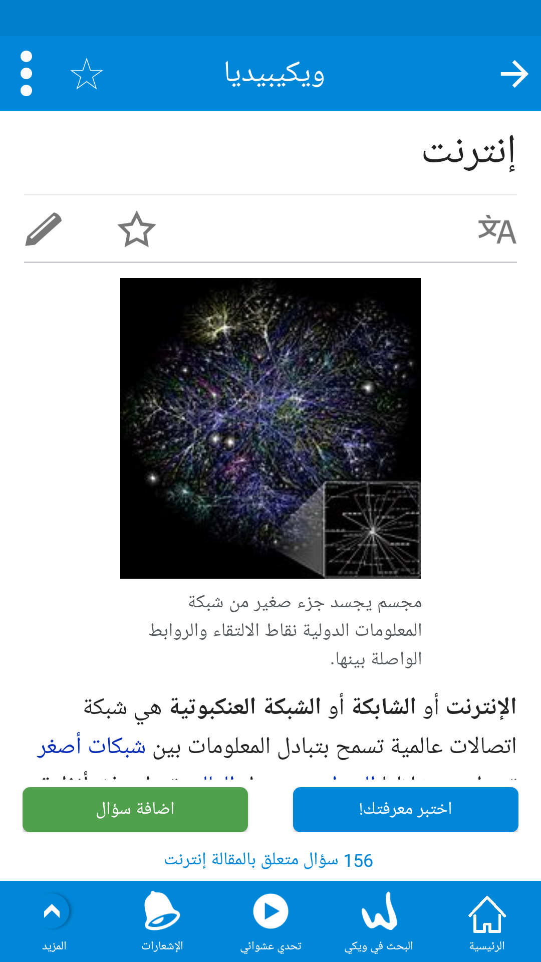 WW7 screen wikipedia ss